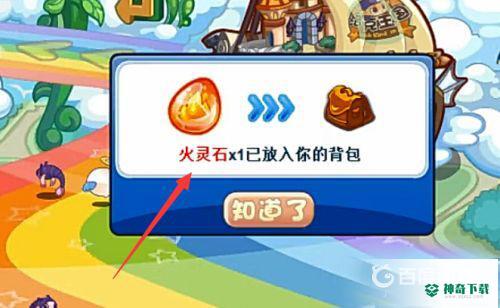 洛克王国光灵石怎么获得五个？_洛克王国教程分享_神奇下载