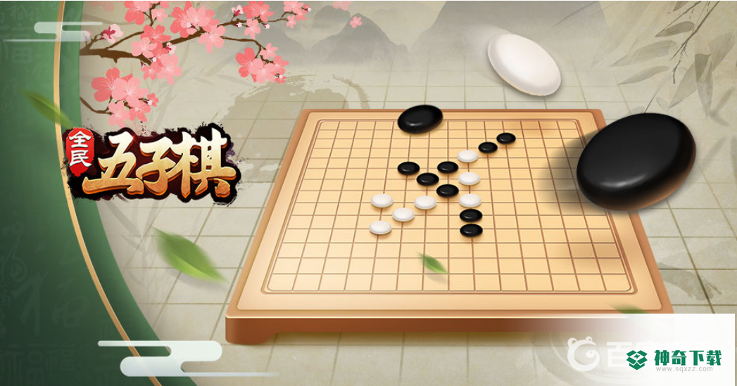 五子棋共多少颗棋子？_五子棋攻略教程_神奇下载
