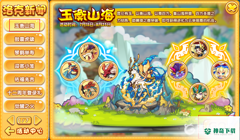 洛克王国云举瑶鹿怎么获得？_洛克王国教程玩法_神奇下载