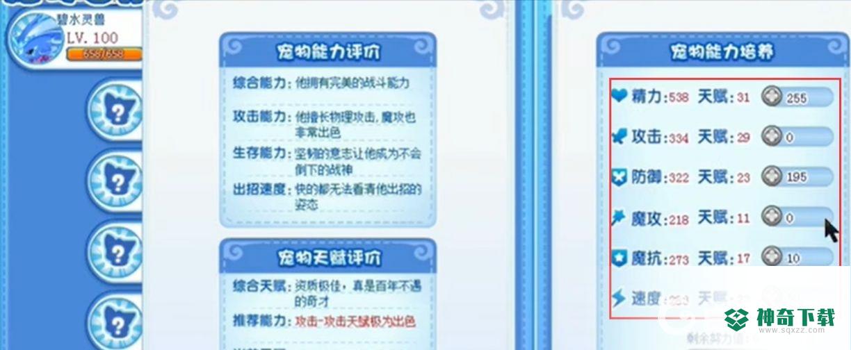 洛克王国碧水灵兽亲密度怎么培养？_洛克王国攻略_神奇下载