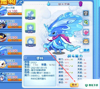 洛克王国碧水灵兽亲密度怎么培养？_洛克王国攻略_神奇下载