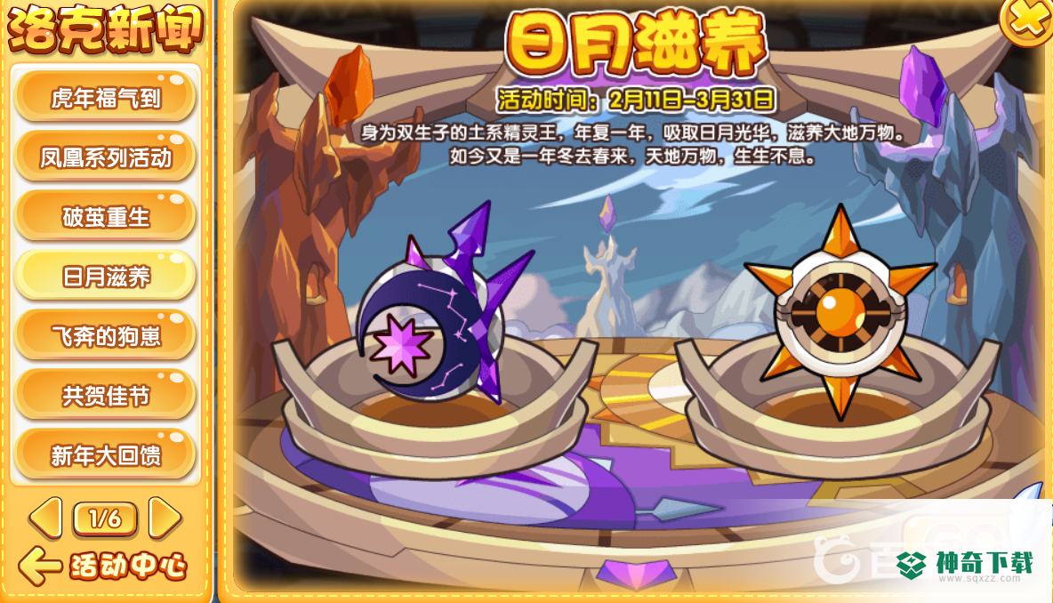洛克王国日华怎么得？_洛克王国教程攻略_神奇下载
