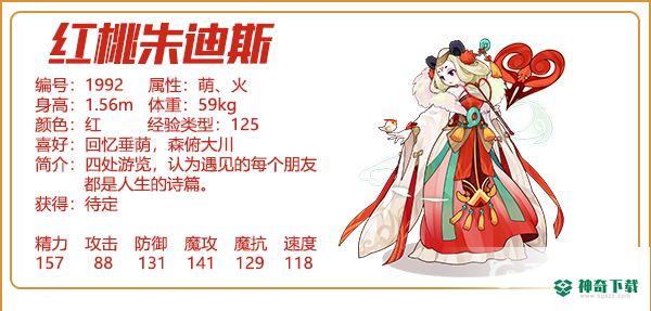 洛克王国红桃朱迪斯厉害吗？_洛克王国玩法分享_神奇下载