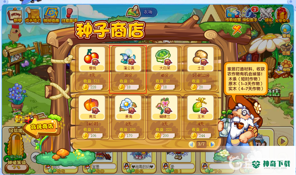 洛克王国蒲公英材料怎么获得？_洛克王国教程_神奇下载