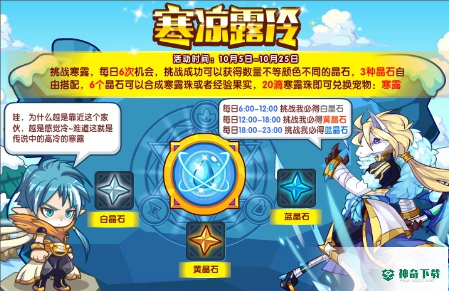 洛克王国寒露怎么获得？_洛克王国教程分享_神奇下载