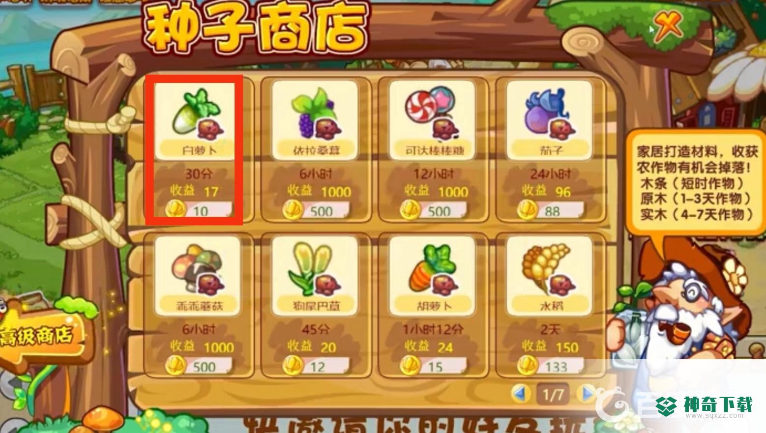 洛克王国重启火源需要什么农作物？_洛克王国教程玩法_神奇下载