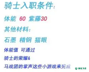 洛克王国骑士入职任务是什么？_洛克王国教程玩法_神奇下载