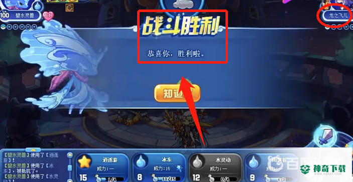 洛克王国碧水灵兽怎么打龙之飞儿?_洛克王国教程攻略_神奇下载