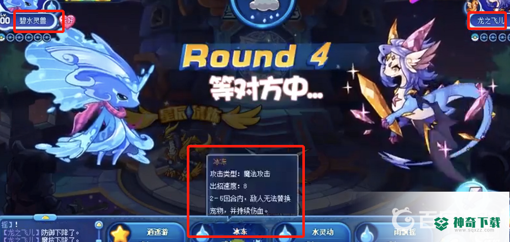 洛克王国碧水灵兽怎么打龙之飞儿?_洛克王国教程攻略_神奇下载