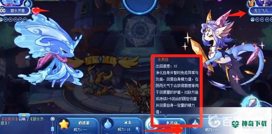 洛克王国碧水灵兽怎么打龙之飞儿?_洛克王国教程攻略_神奇下载