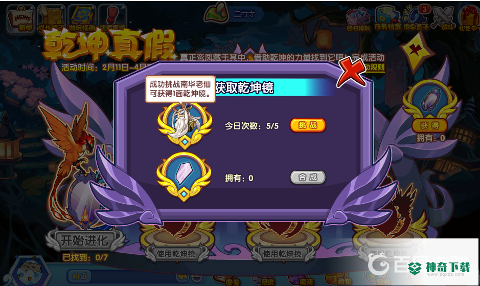 洛克王国乾坤镜怎么得？_洛克王国攻略_神奇下载