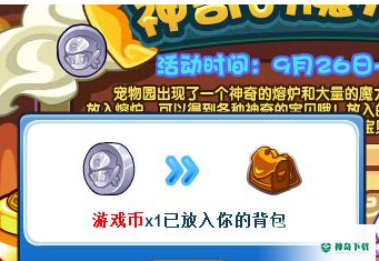洛克王国扭蛋币怎么得？_洛克王国攻略分享_神奇下载