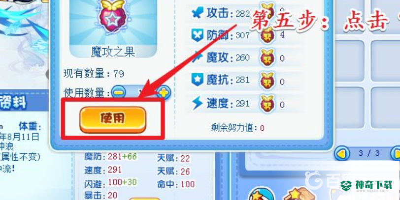 洛克王国破晓凯瑞尔努力值怎么加？_洛克王国教程分享_神奇下载
