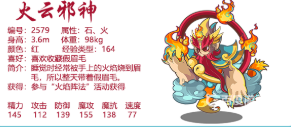 洛克王国火云邪神什么性格好？_洛克王国教程攻略_神奇下载