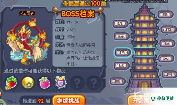 洛克王国火云邪神什么性格好？_洛克王国教程攻略_神奇下载