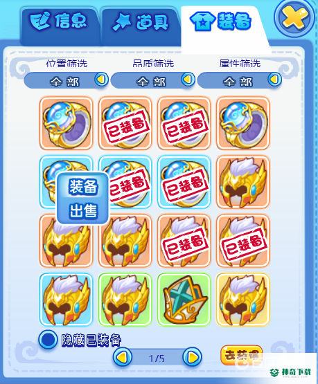 洛克王国宠物装备背包满了怎么办？_洛克王国攻略分享_神奇下载
