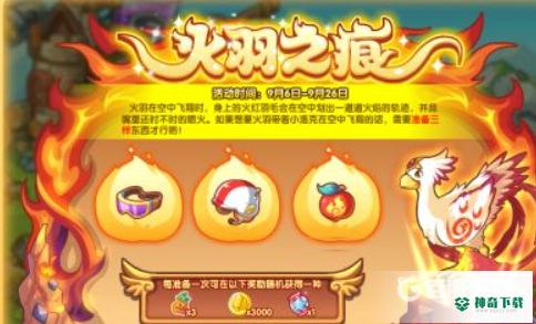洛克王国火羽怎么得？_洛克王国攻略_神奇下载