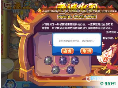 洛克王国火羽怎么得？_洛克王国攻略_神奇下载