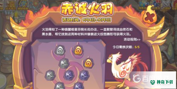 洛克王国火羽怎么得？_洛克王国攻略_神奇下载