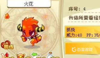 洛克王国火花怎么抓?_洛克王国教程_神奇下载