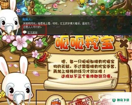 洛克王国挖宝术在哪里？_洛克王国教程_神奇下载
