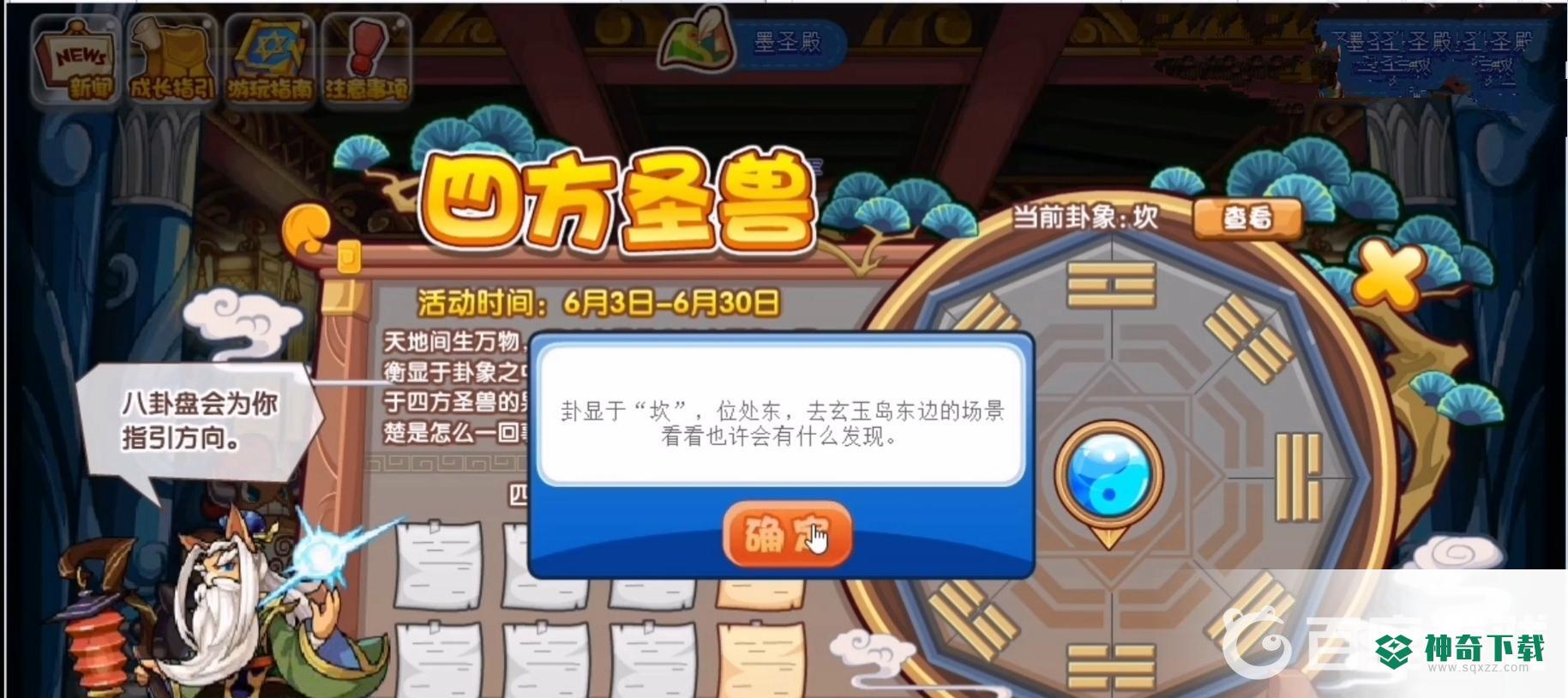 洛克王国四方圣兽坎在哪里？_洛克王国攻略分享_神奇下载