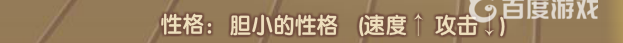 洛克王国朝夕什么性格好？_洛克王国教程_神奇下载