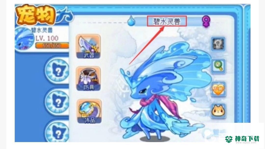 洛克王国碧水灵兽什么亲密关系好？_洛克王国攻略_神奇下载