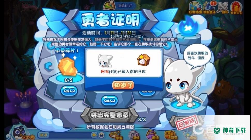 洛克王国2022阿布怎样获得？_洛克王国教程攻略_神奇下载