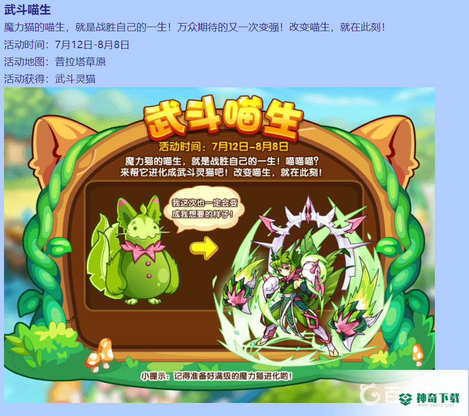 洛克王国武斗酷猫在哪进化成武斗灵猫？_洛克王国玩法分享_神奇下载