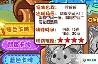 洛克王国毛懒懒什么时间可以捕捉？_洛克王国教程攻略_神奇下载
