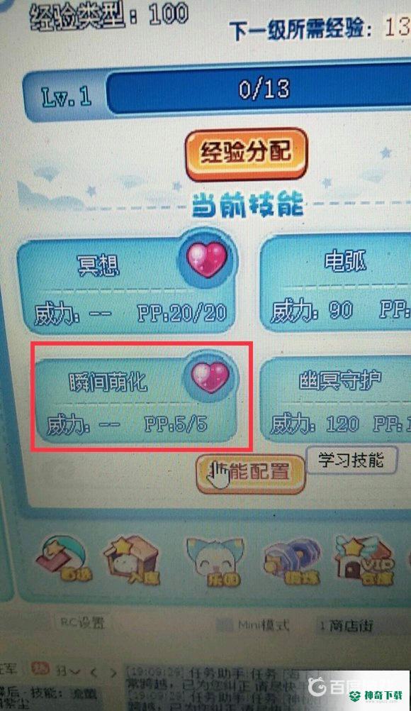洛克王国瞬间萌化有什么用？_洛克王国攻略_神奇下载