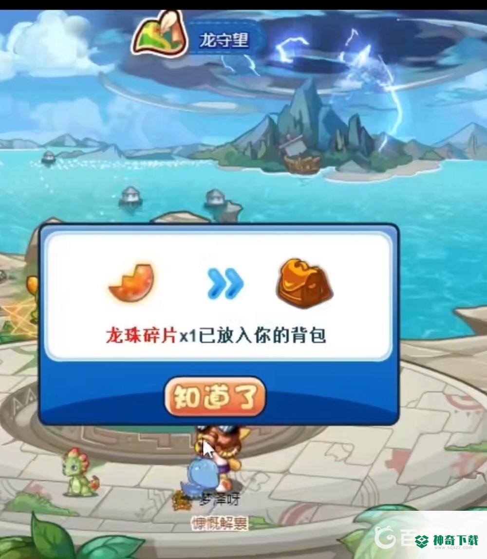 洛克王国龙珠碎片怎么刷？_洛克王国教程攻略_神奇下载