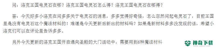 洛克王国电灵石在哪？_洛克王国教程_神奇下载