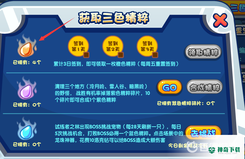 洛克王国橙色精粹怎么获得？_洛克王国攻略_神奇下载