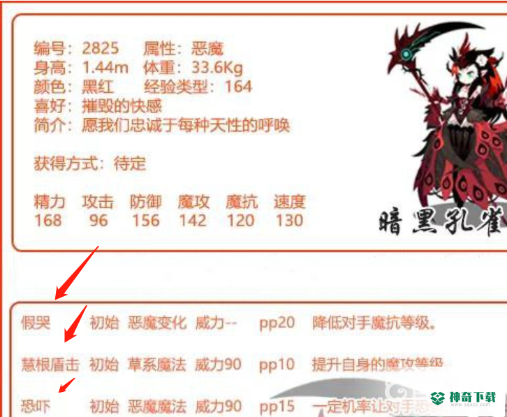 洛克王国暗黑孔雀女王技能怎么搭配？_洛克王国攻略_神奇下载