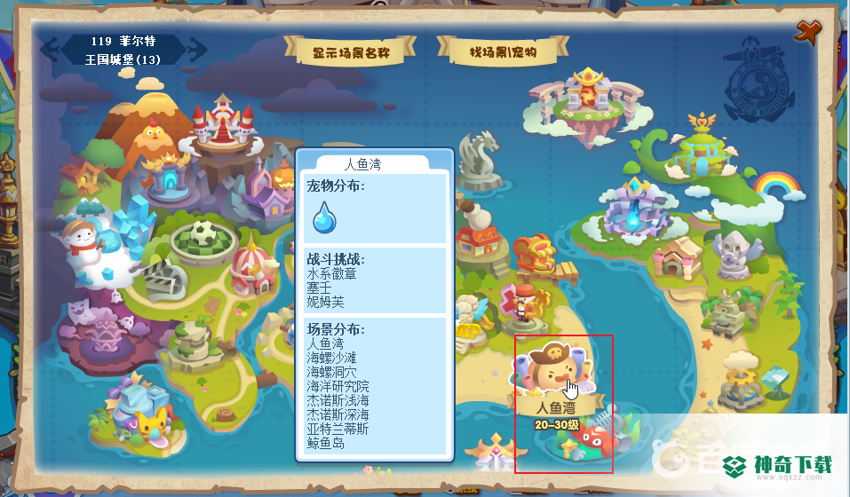 洛克王国的水灵超进化的地点在哪？_洛克王国教程玩法_神奇下载