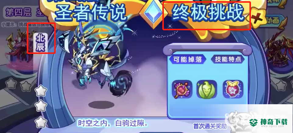 洛克王国北辰星辰塔怎么打？_洛克王国攻略分享_神奇下载