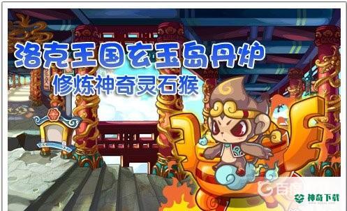洛克王国培元丹怎么获得？_洛克王国攻略_神奇下载
