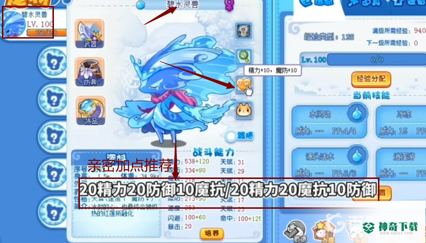 洛克王国碧水灵兽适合什么亲密度？_洛克王国攻略_神奇下载