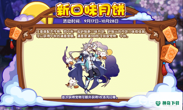 洛克王国中秋厉害吗？_洛克王国教程玩法_神奇下载