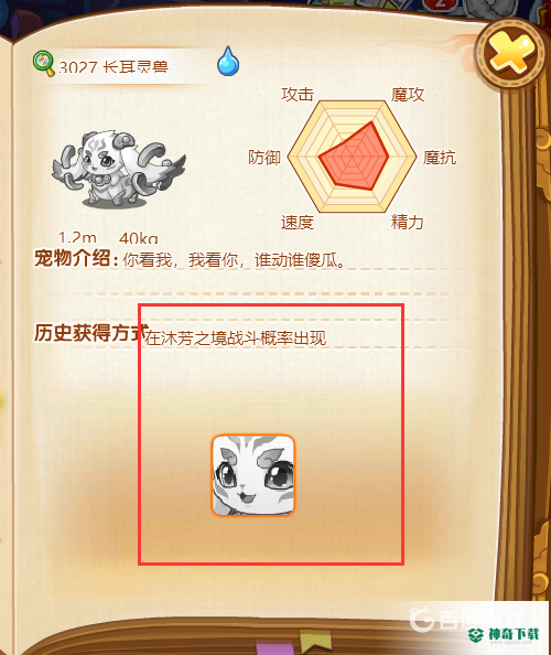 洛克王国长耳灵兽在哪？_洛克王国攻略教程_神奇下载