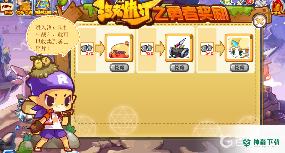 洛克王国洛克快打在哪？_洛克王国玩法分享_神奇下载