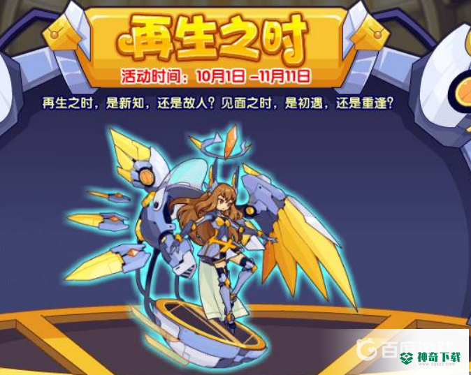 洛克王国雪莉再生机怎么得？_洛克王国攻略教程_神奇下载