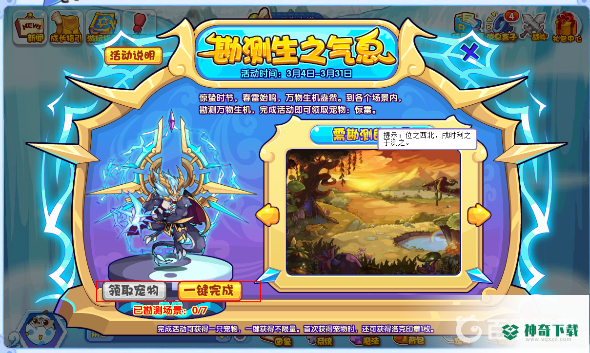 洛克王国惊蛰怎么获得？_洛克王国教程分享_神奇下载