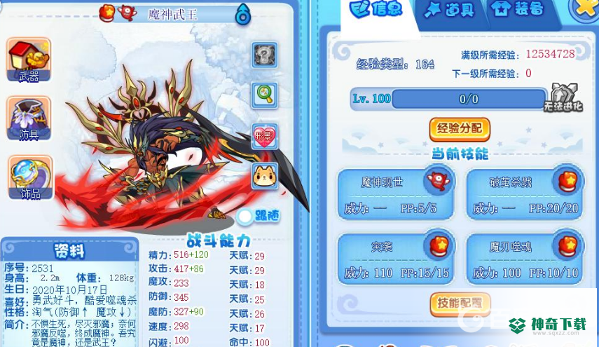 洛克王国魔神武王物攻还是魔攻？_洛克王国攻略玩法_神奇下载
