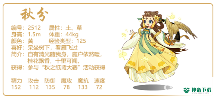 洛克王国秋分厉害吗？_洛克王国教程分享_神奇下载