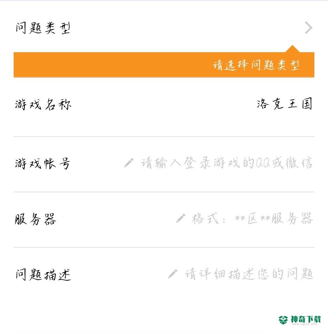 洛克王国客服怎么联系？_洛克王国玩法分享_神奇下载