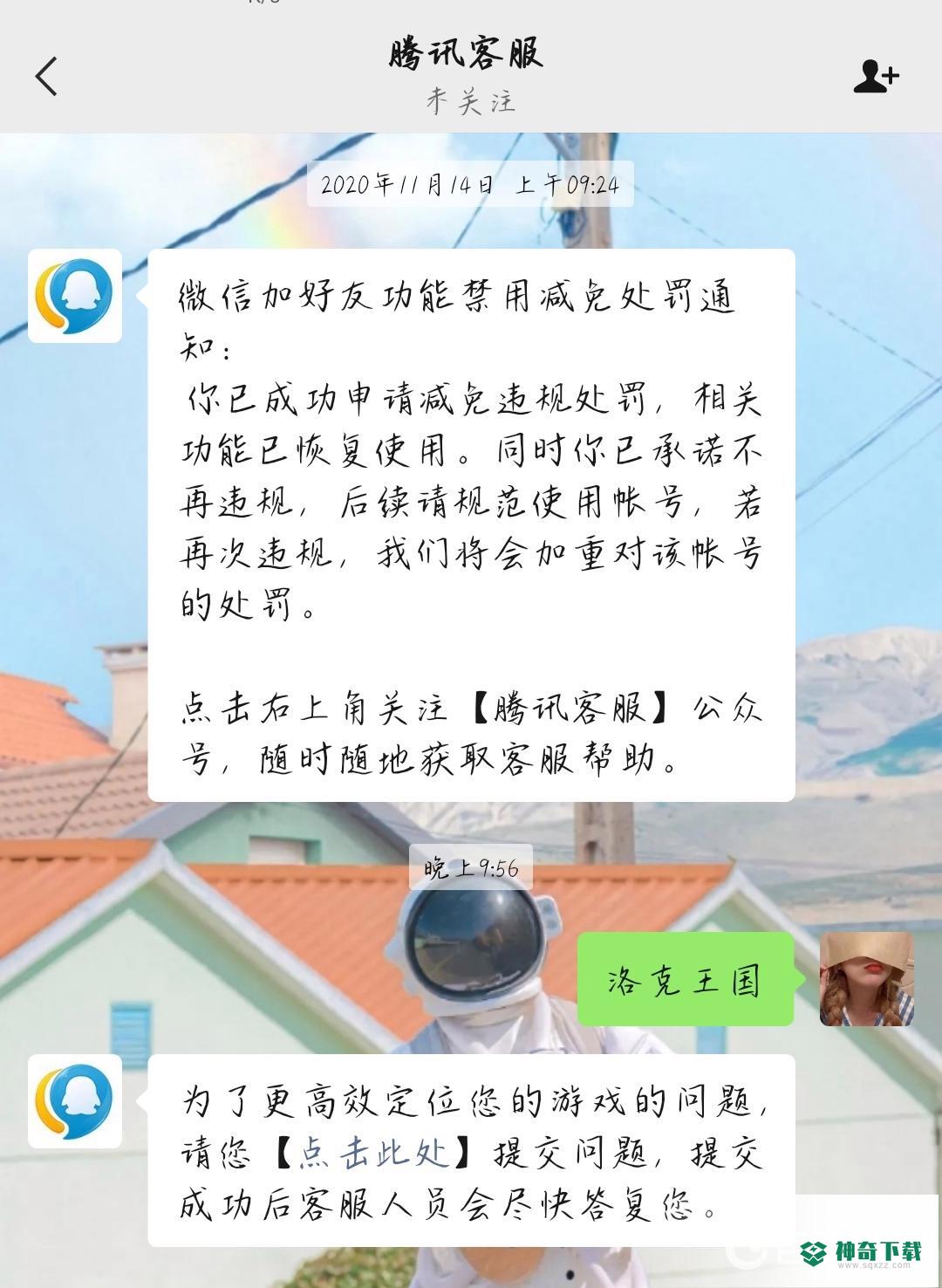 洛克王国客服怎么联系？_洛克王国玩法分享_神奇下载