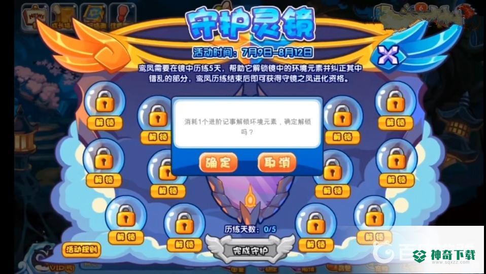 洛克王国守护灵镜怎么玩？_洛克王国玩法分享_神奇下载